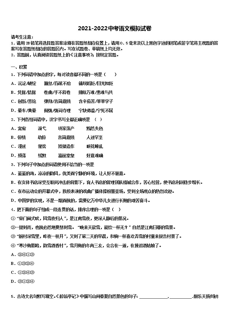 宁夏省吴忠市2022年中考一模语文试题含解析01