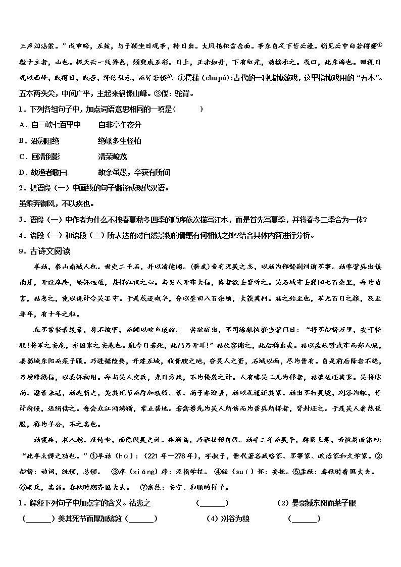 宁夏省吴忠市2022年中考一模语文试题含解析03