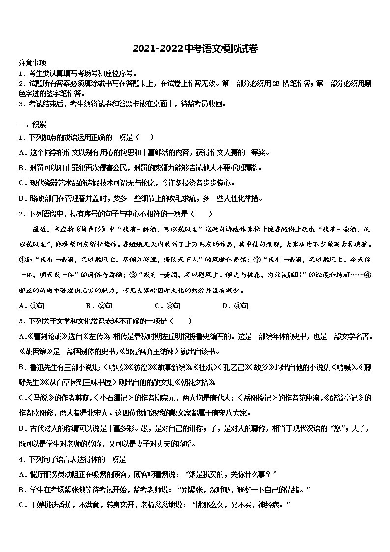 山东省青岛市黄岛区2021-2022学年中考一模语文试题含解析01