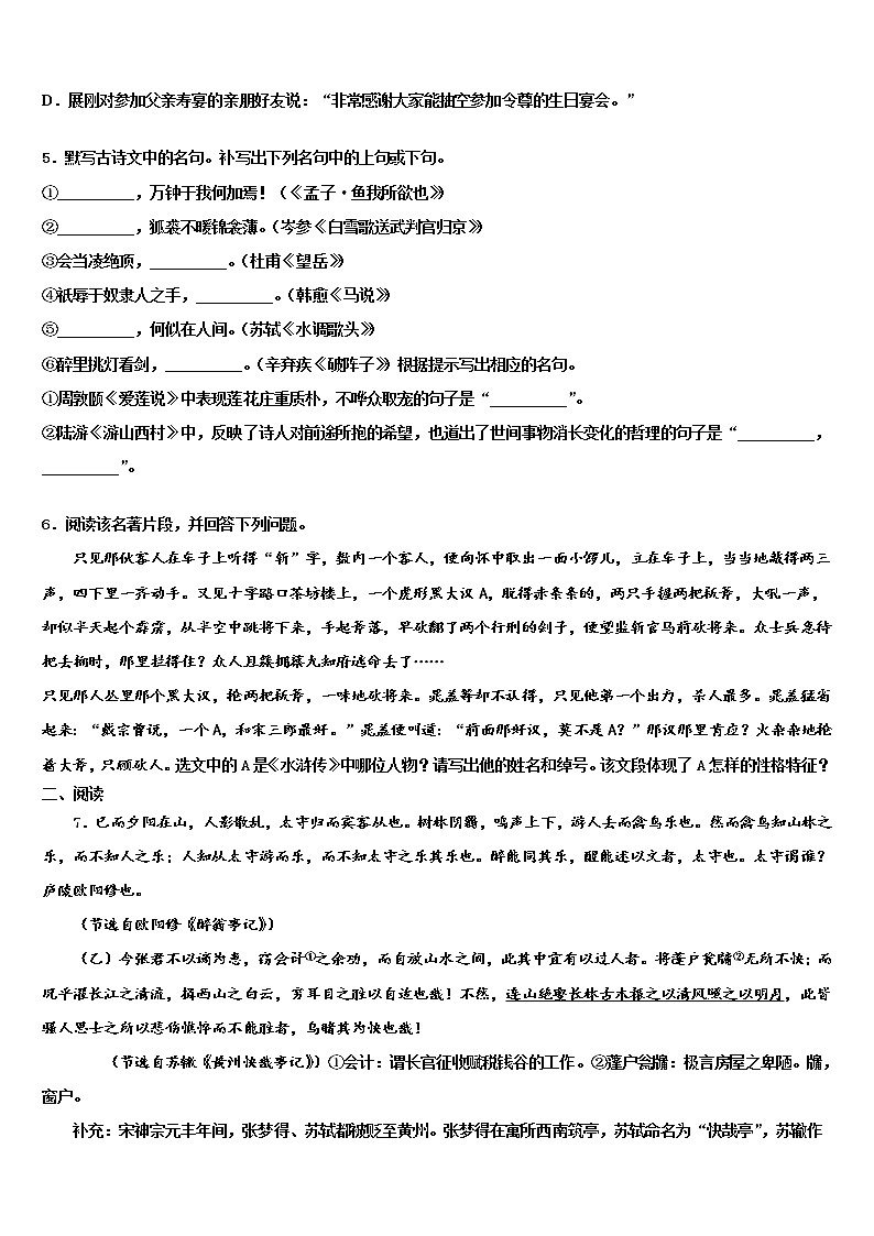 山东省青岛市黄岛区2021-2022学年中考一模语文试题含解析02