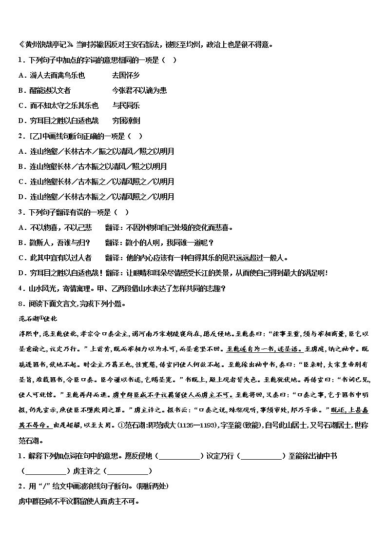 山东省青岛市黄岛区2021-2022学年中考一模语文试题含解析03