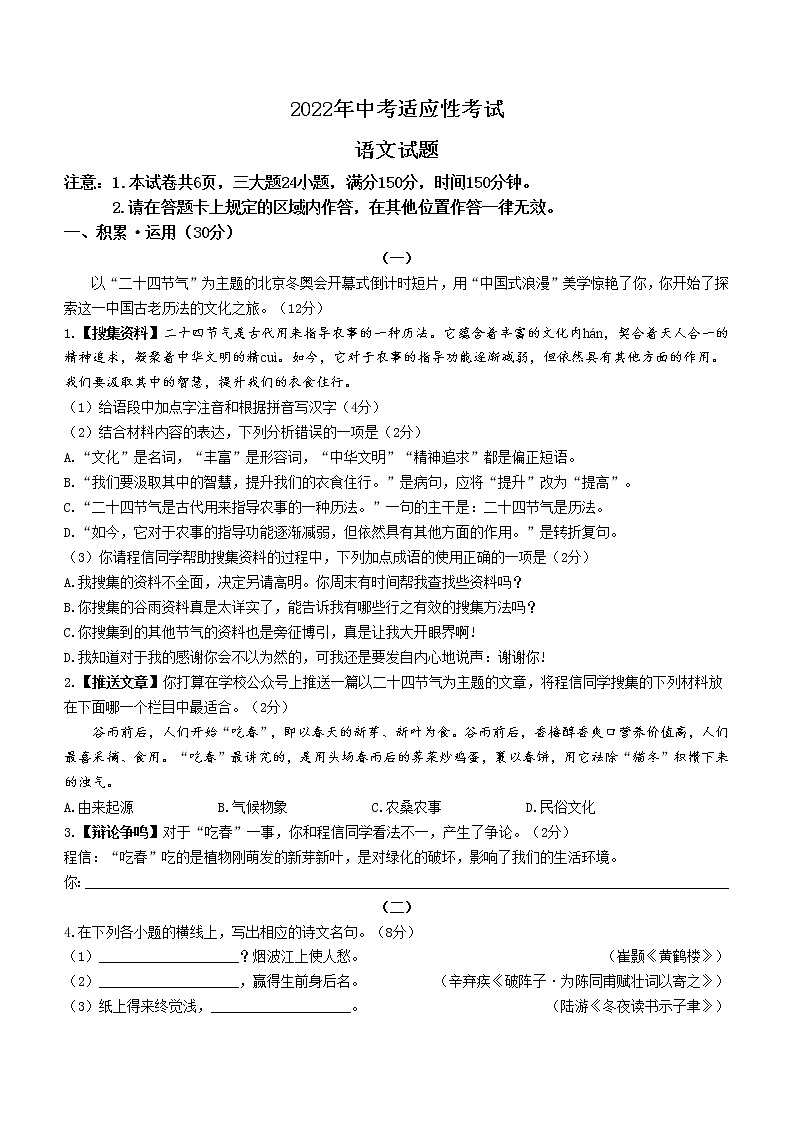 2022年江苏省连云港市灌南县中考二模语文试题01