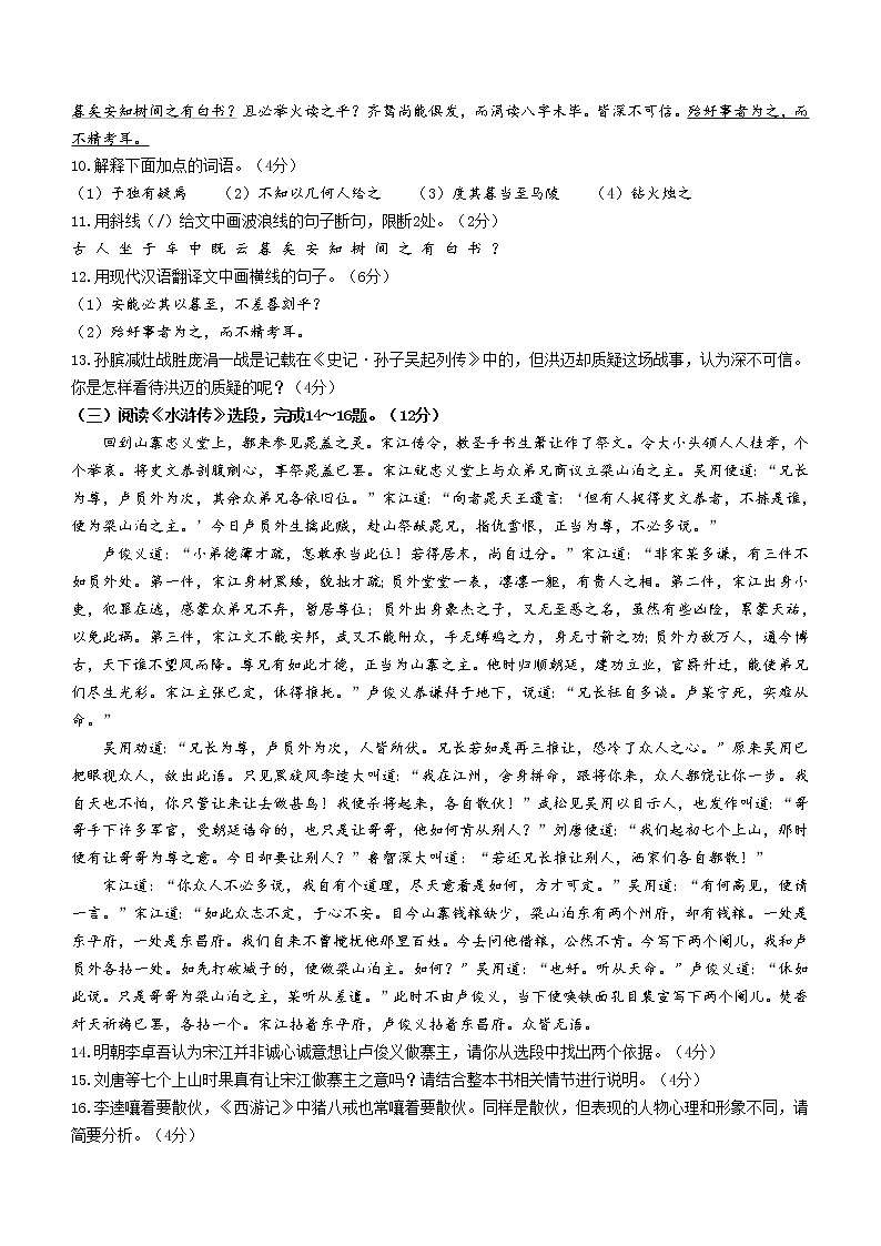 2022年江苏省连云港市灌南县中考二模语文试题03