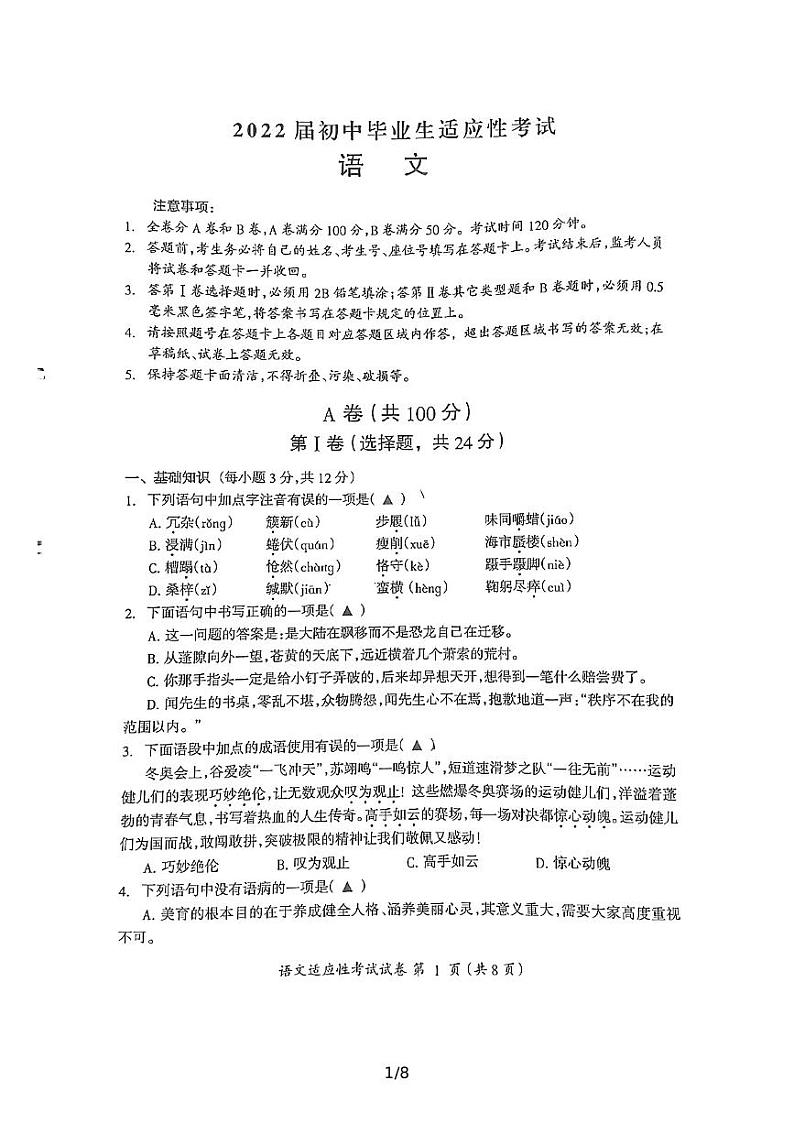 2022年四川省成都市温江区中考二模语文试卷第1页