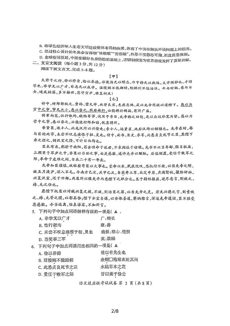 2022年四川省成都市温江区中考二模语文试卷第2页