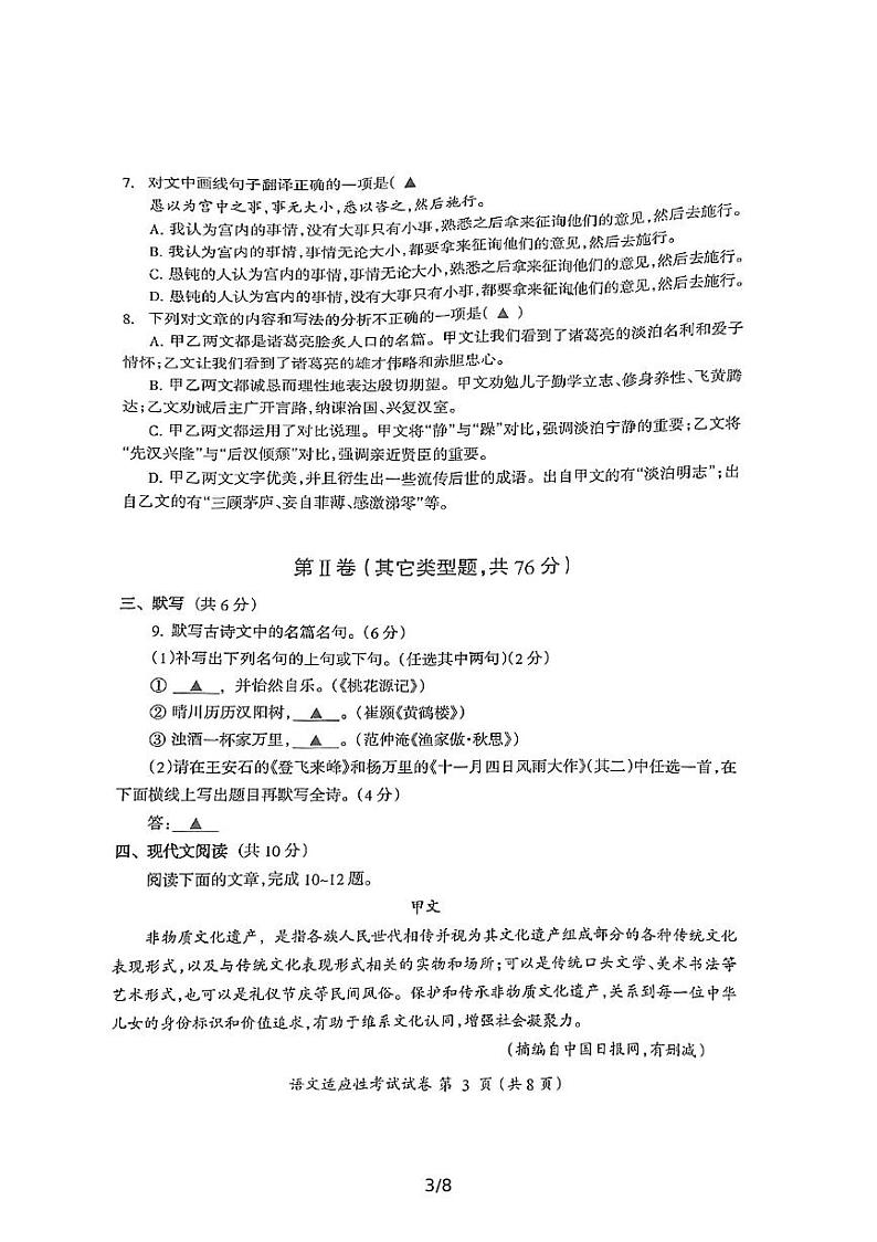2022年四川省成都市温江区中考二模语文试卷第3页
