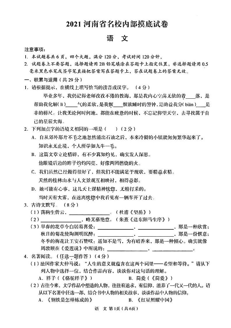 2021河南省实验中学二模语文试卷及答案01