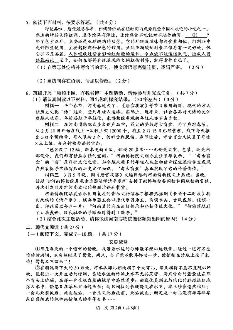 2021河南省实验中学二模语文试卷及答案02