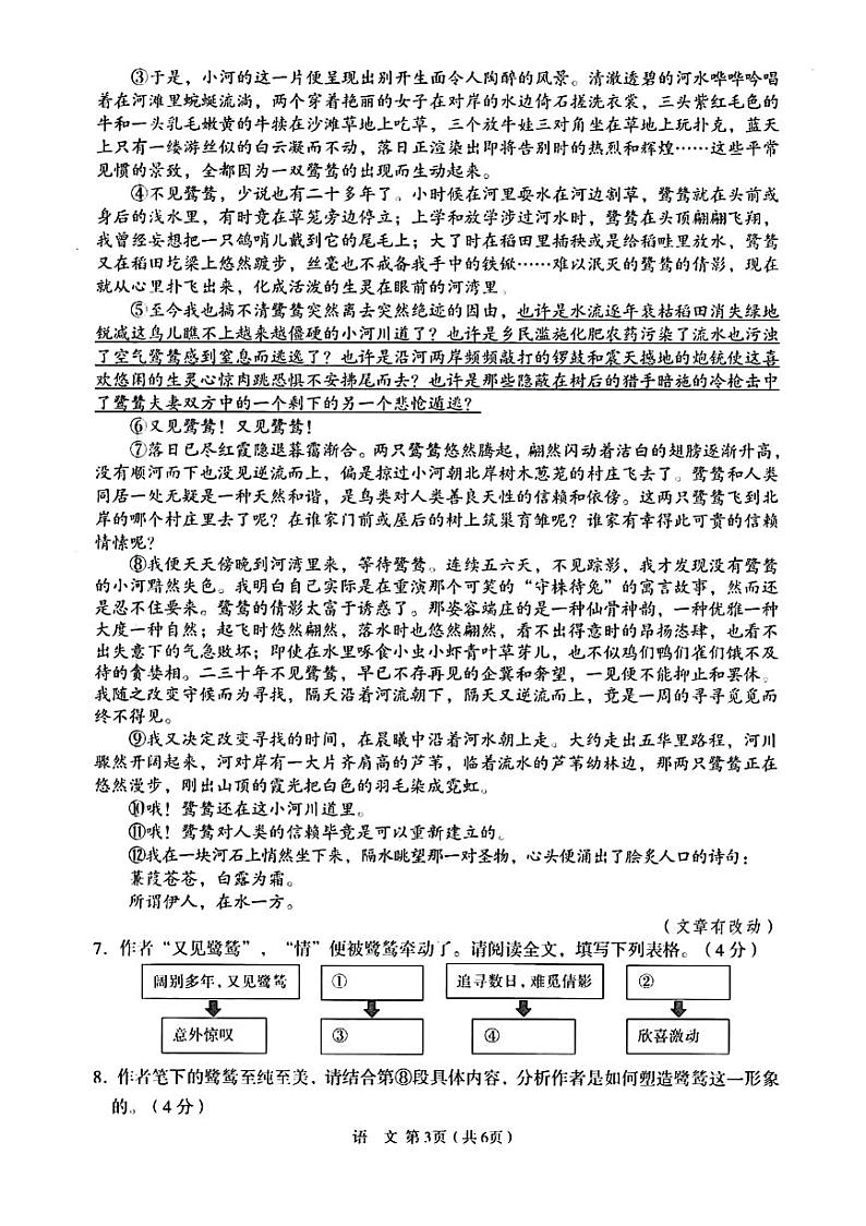 2021河南省实验中学二模语文试卷及答案03