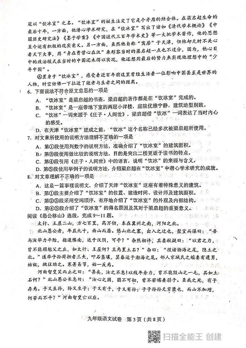 天津市和平区2021-2022学年度九年级第2次质量调查 语文试卷(扫描件)(1)第3页