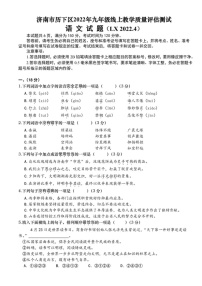 2022.4济南历下区九年级语文二模（无答案）练习题
