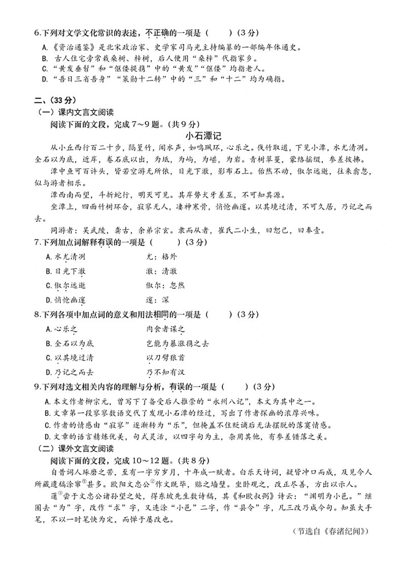 2022.4济南历下区九年级语文二模（无答案）练习题第2页