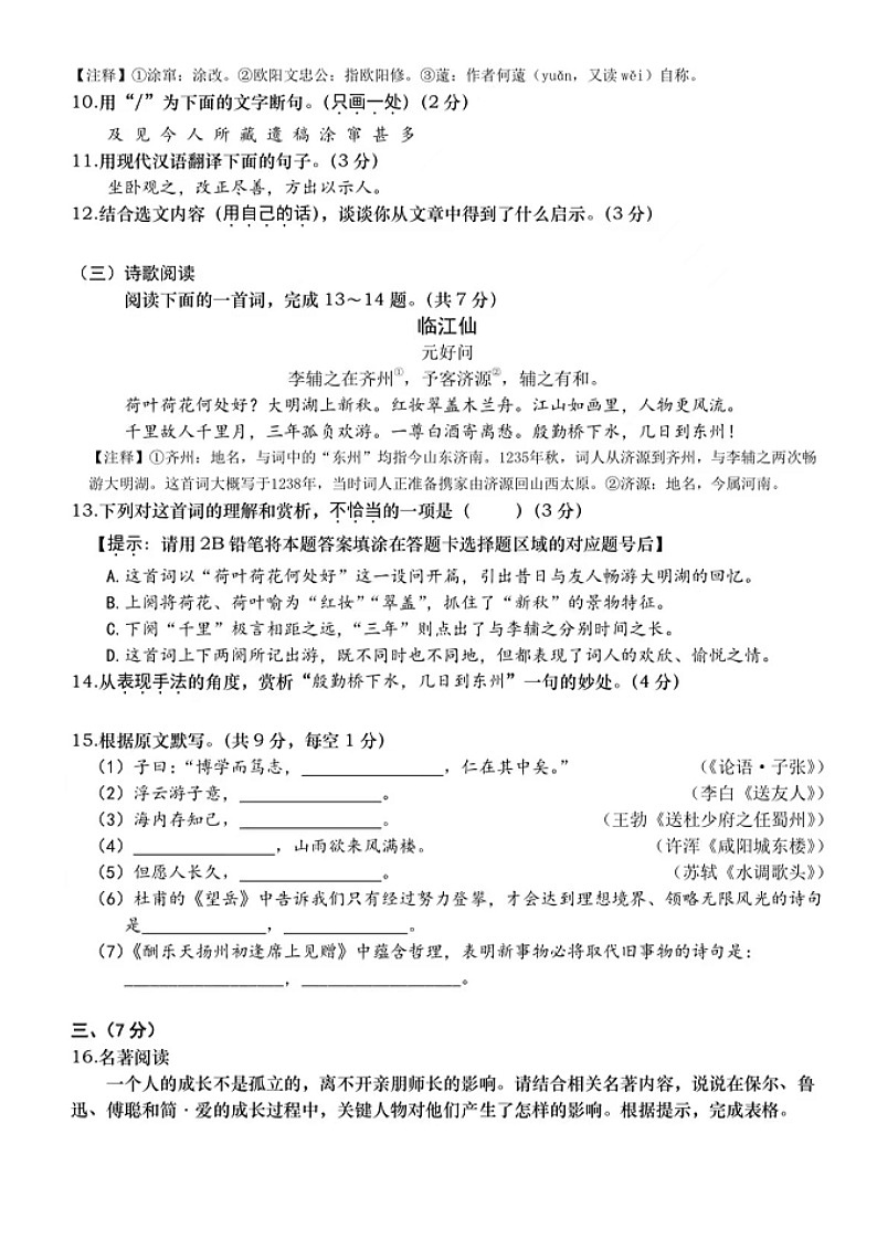 2022.4济南历下区九年级语文二模（无答案）练习题第3页