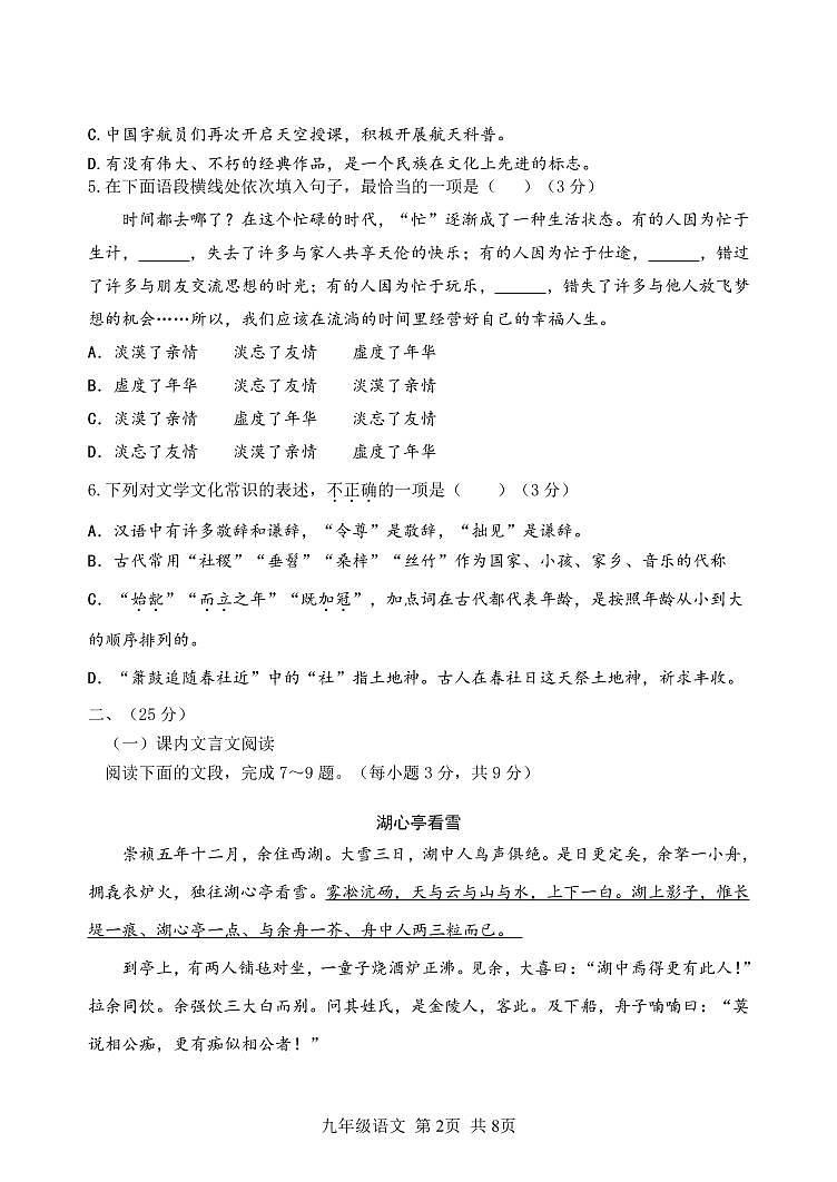 2022济南市中区二模语文原题（无答案）第2页