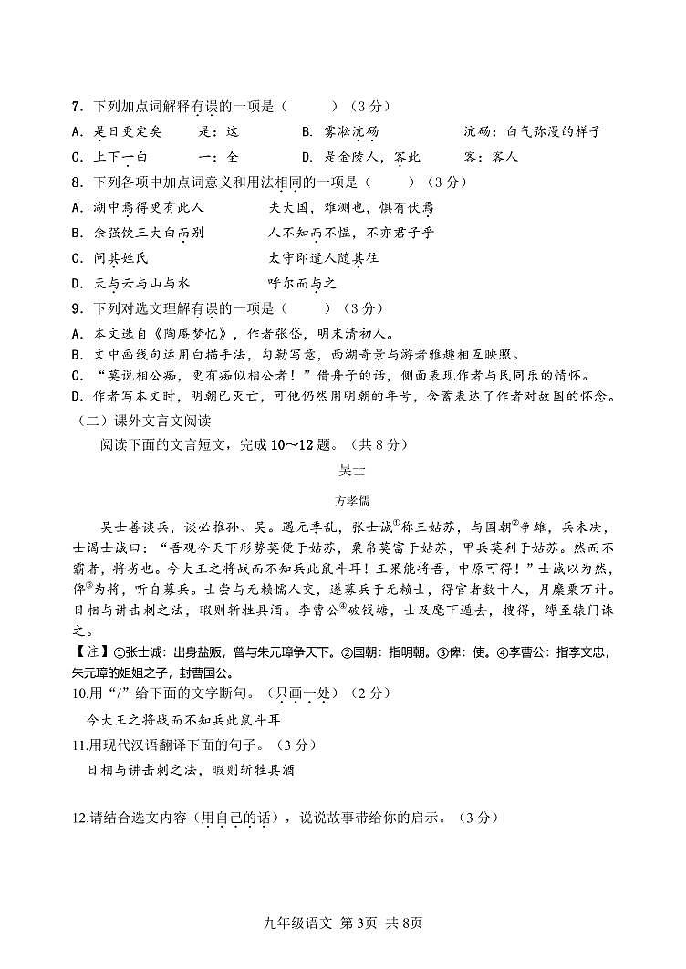 2022济南市中区二模语文原题（无答案）第3页