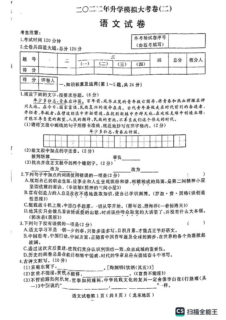 2022黑龙江省龙东地区中考二模语文试题01