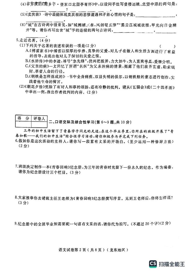 2022黑龙江省龙东地区中考二模语文试题02