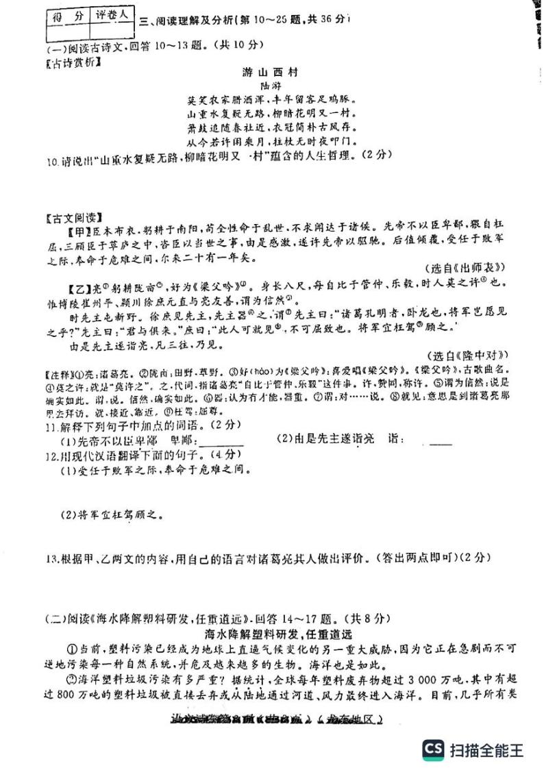2022黑龙江省龙东地区中考二模语文试题03