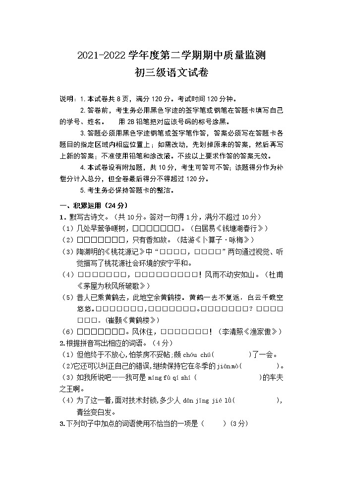 2022年广东省茂名市茂南区九年级下学期期中质量监测（二模）语文试题01