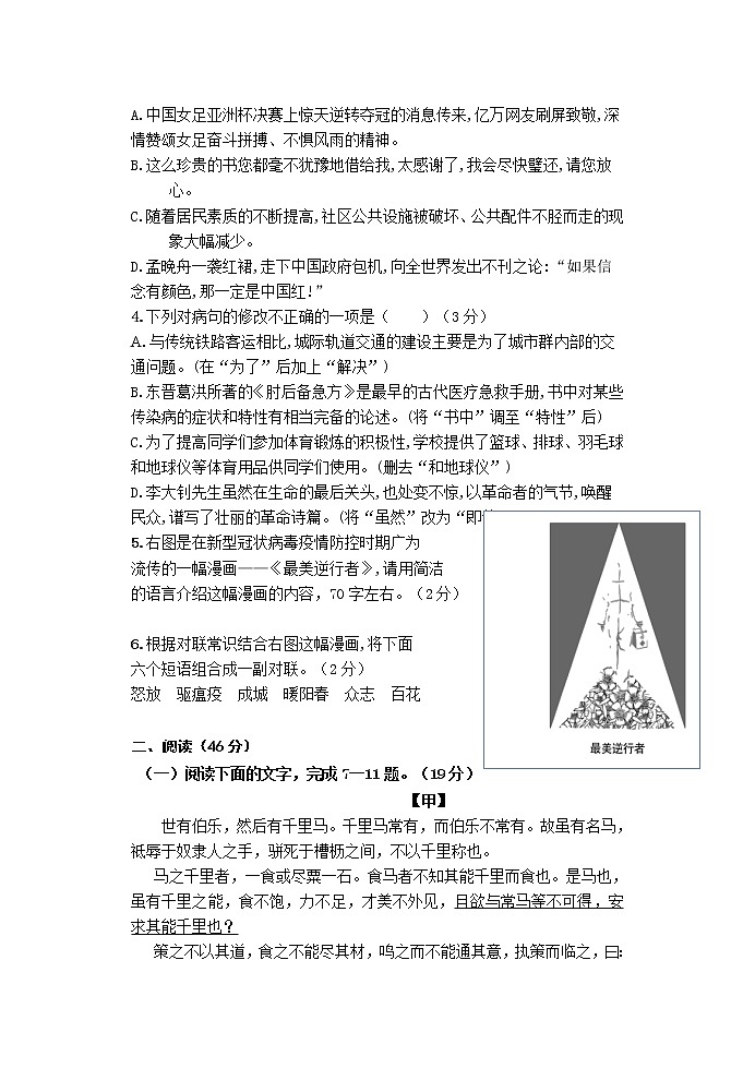 2022年广东省茂名市茂南区九年级下学期期中质量监测（二模）语文试题02