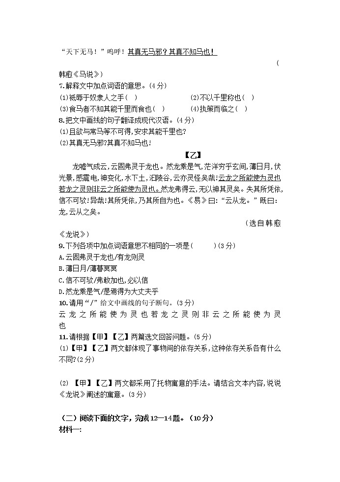 2022年广东省茂名市茂南区九年级下学期期中质量监测（二模）语文试题03