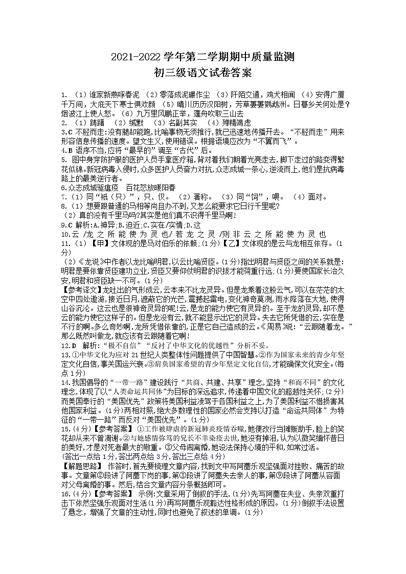 2022年广东省茂名市茂南区九年级下学期期中质量监测（二模）语文试题01
