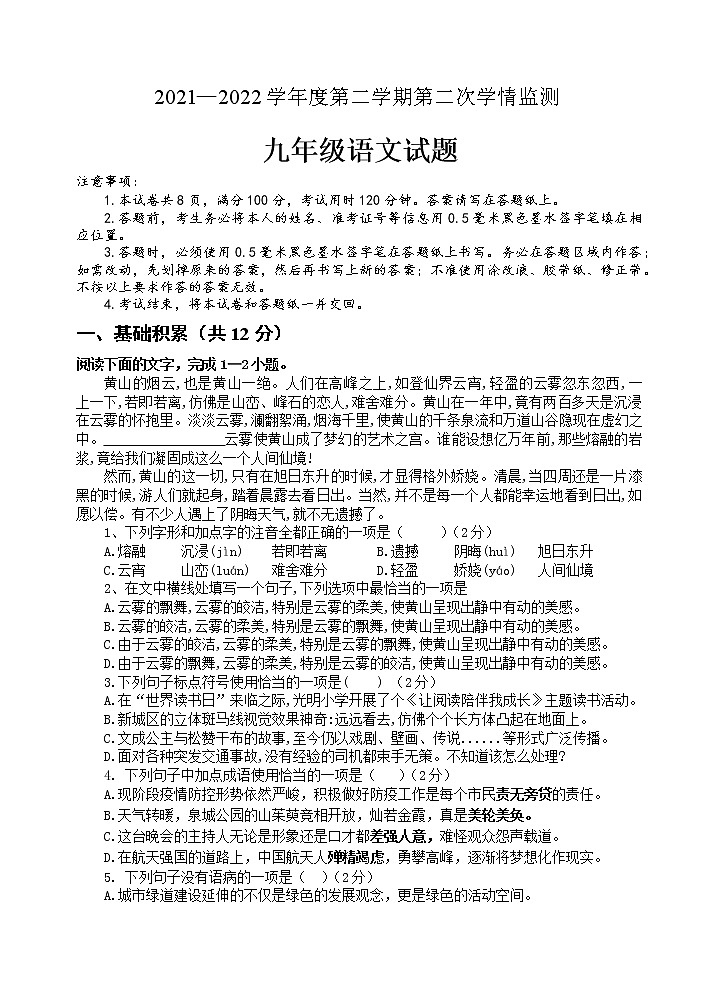 2022年山东省济宁市金乡县中考二模语文试题第1页