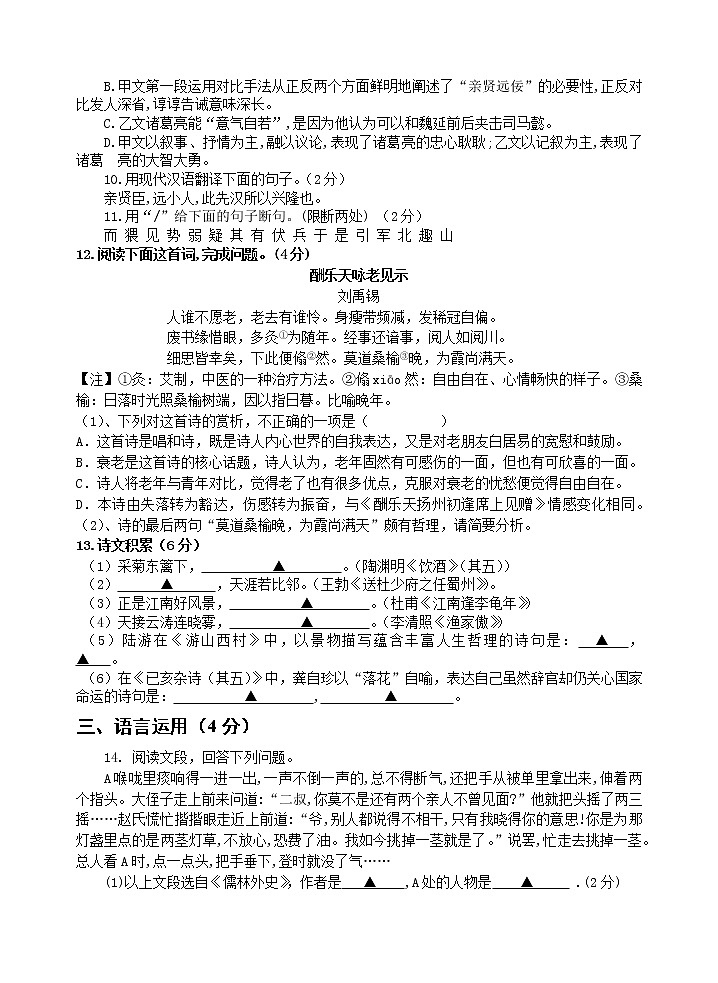 2022年山东省济宁市金乡县中考二模语文试题第3页