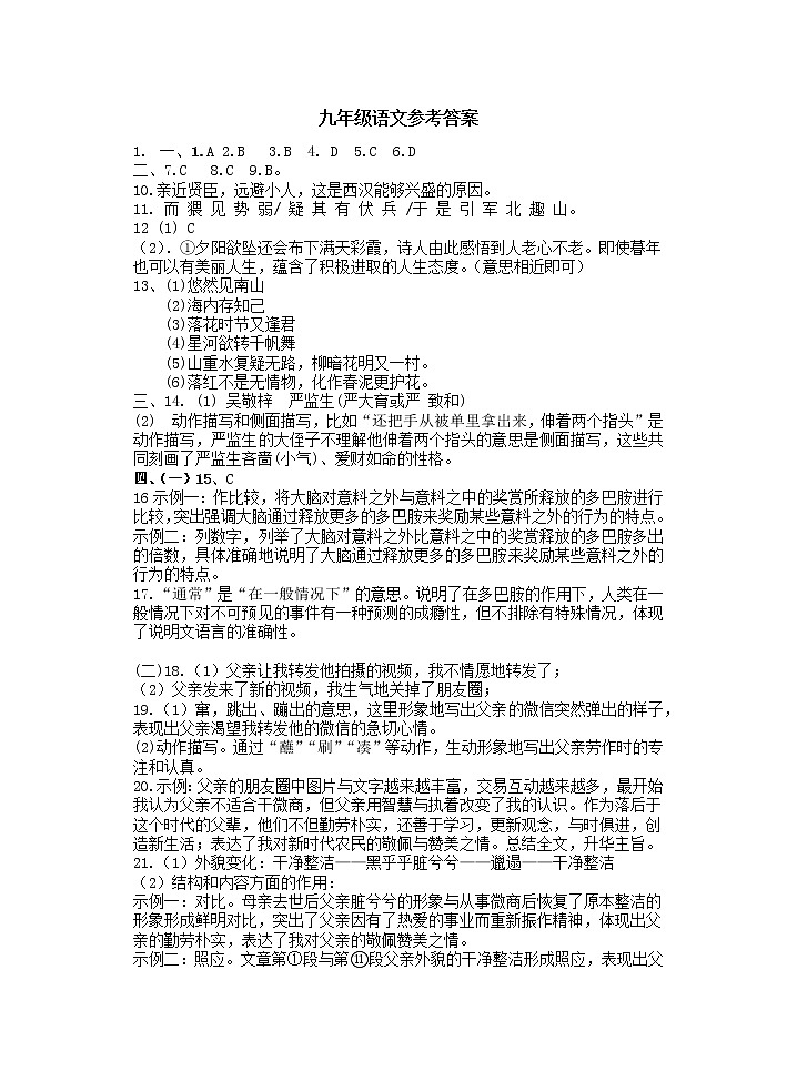 9年级语文2022.4答案第1页