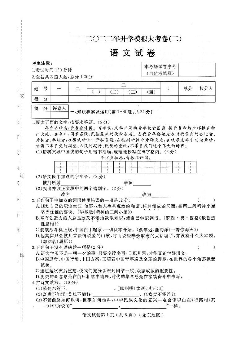 2022年黑龙江省绥化市九年级中考二模语文试题01