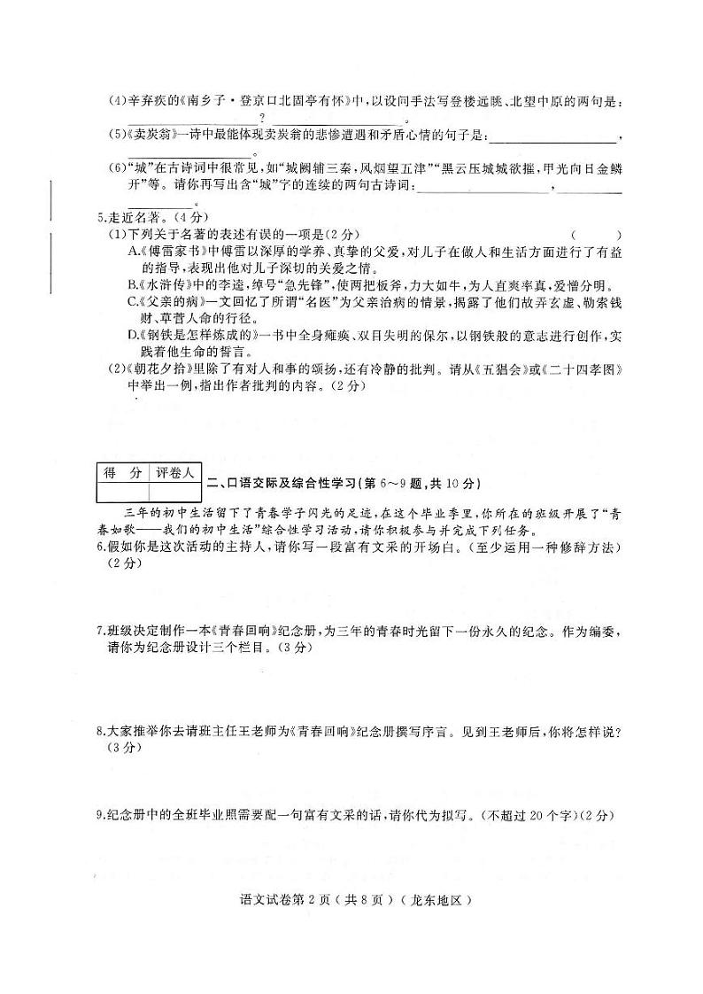 2022年黑龙江省绥化市九年级中考二模语文试题02