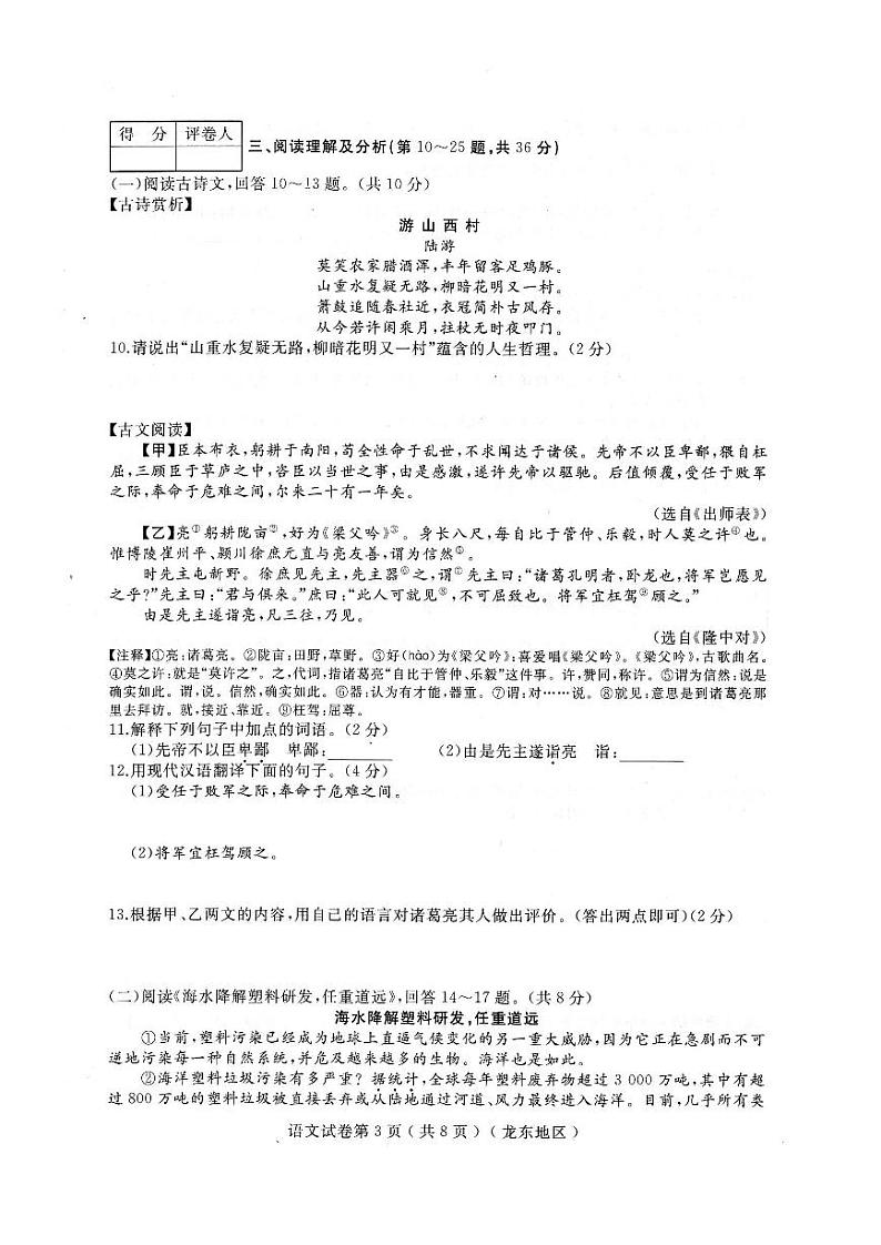 2022年黑龙江省绥化市九年级中考二模语文试题03