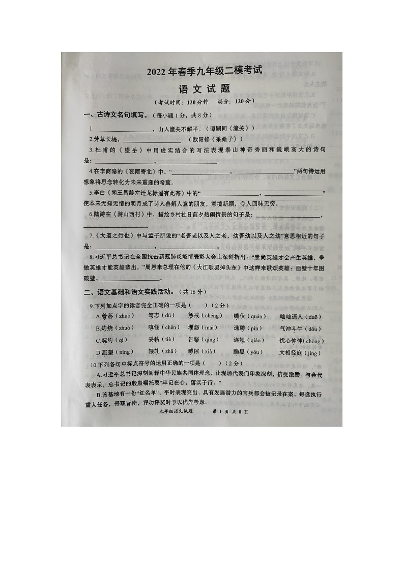2022年湖北省黄冈市中考二模语文试题01