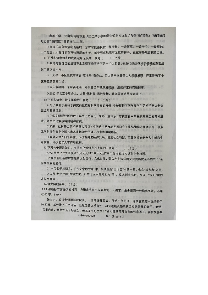 2022年湖北省黄冈市中考二模语文试题02