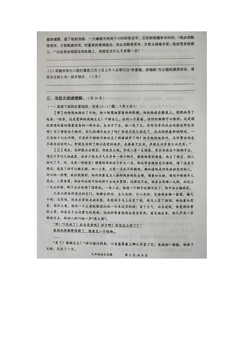 2022年湖北省黄冈市中考二模语文试题03