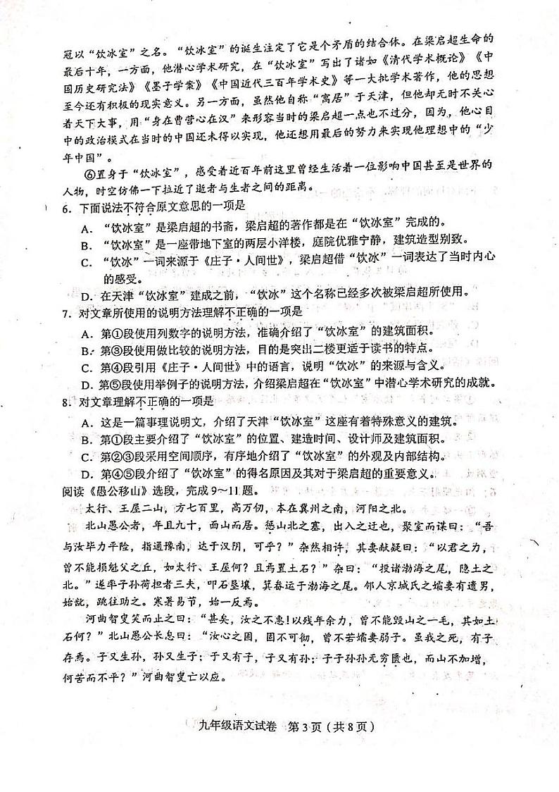 2022年天津市和平区中考九年级二模语文试卷及答案03