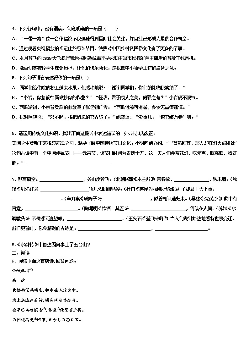河北省石家庄市28中学2021-2022学年中考二模语文试题含解析02