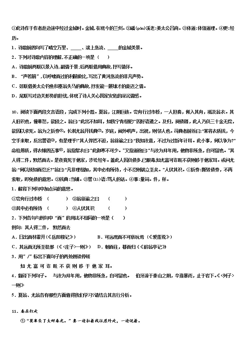 河北省石家庄市28中学2021-2022学年中考二模语文试题含解析03