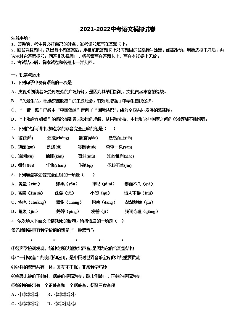 宁波市江东区市级名校2022年中考二模语文试题含解析第1页