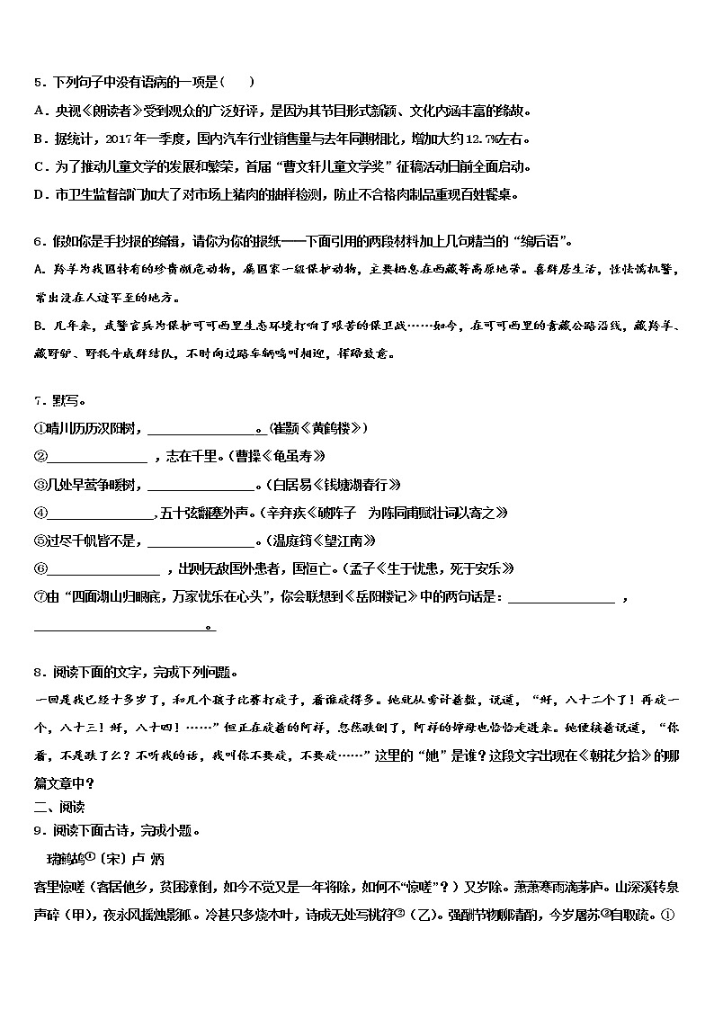 宁波市江东区市级名校2022年中考二模语文试题含解析第2页