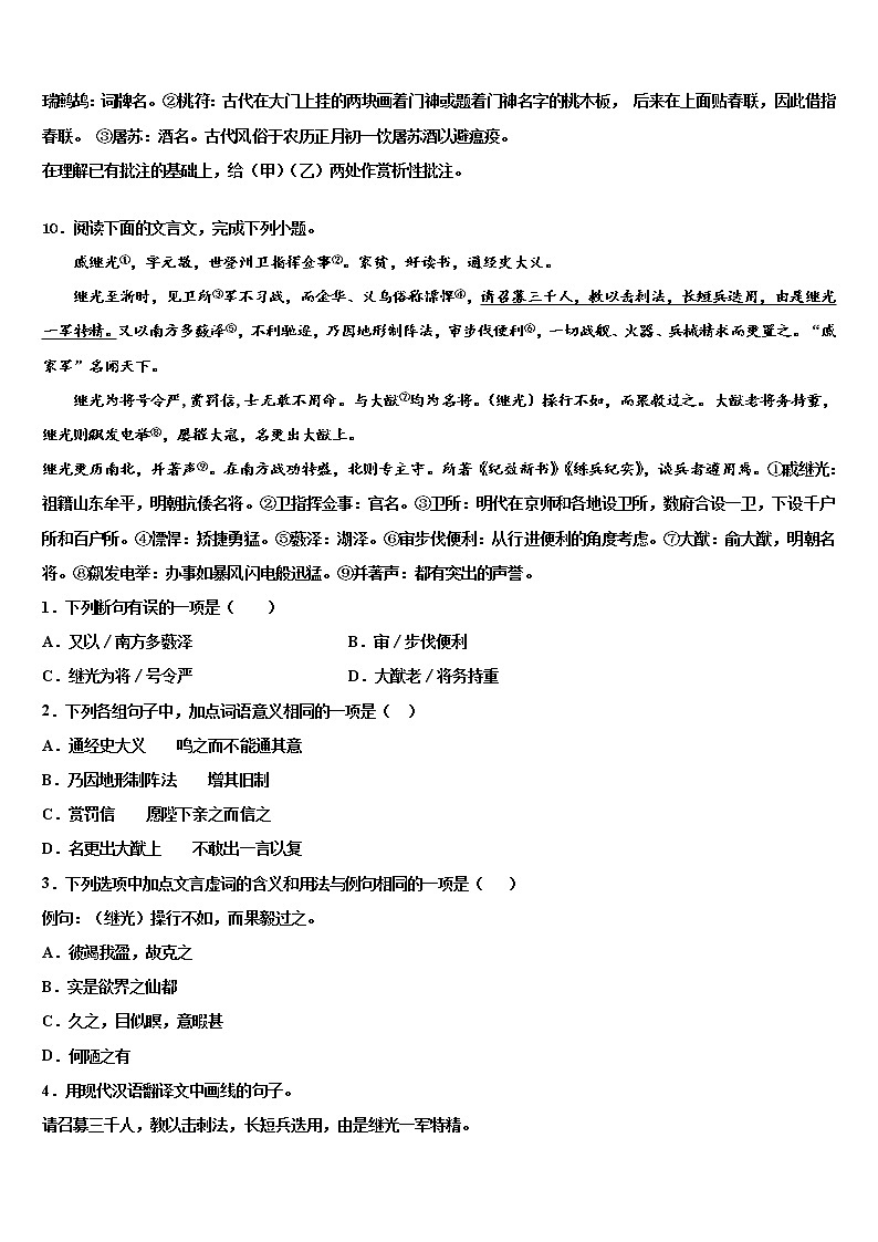 宁波市江东区市级名校2022年中考二模语文试题含解析第3页