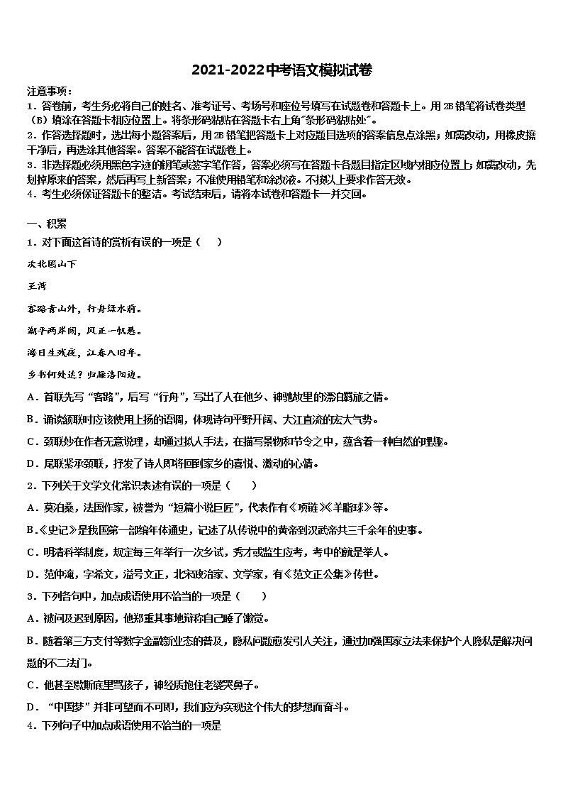 陕西省三原县市级名校2021-2022学年中考二模语文试题含解析01