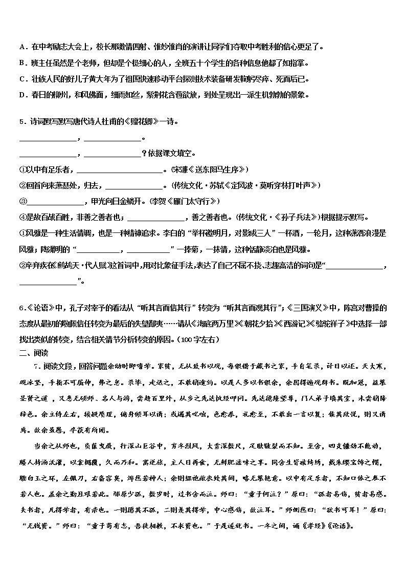 陕西省三原县市级名校2021-2022学年中考二模语文试题含解析02
