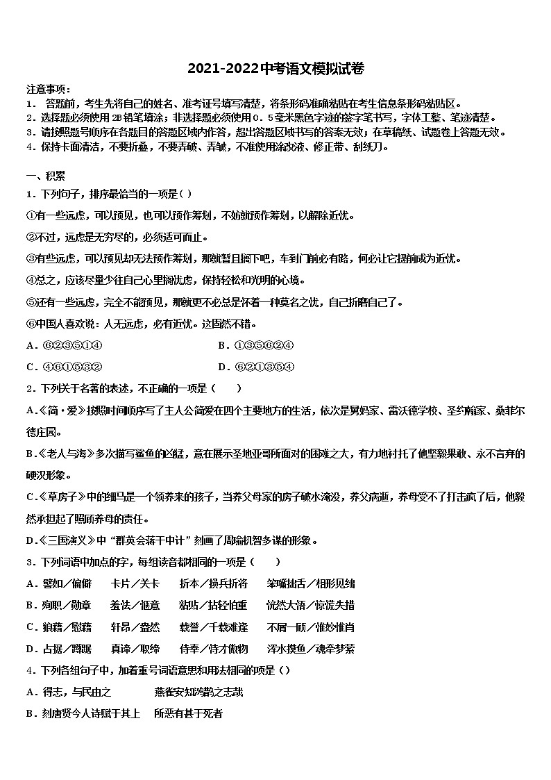 浙江乐清市育英寄宿校2021-2022学年中考二模语文试题含解析第1页
