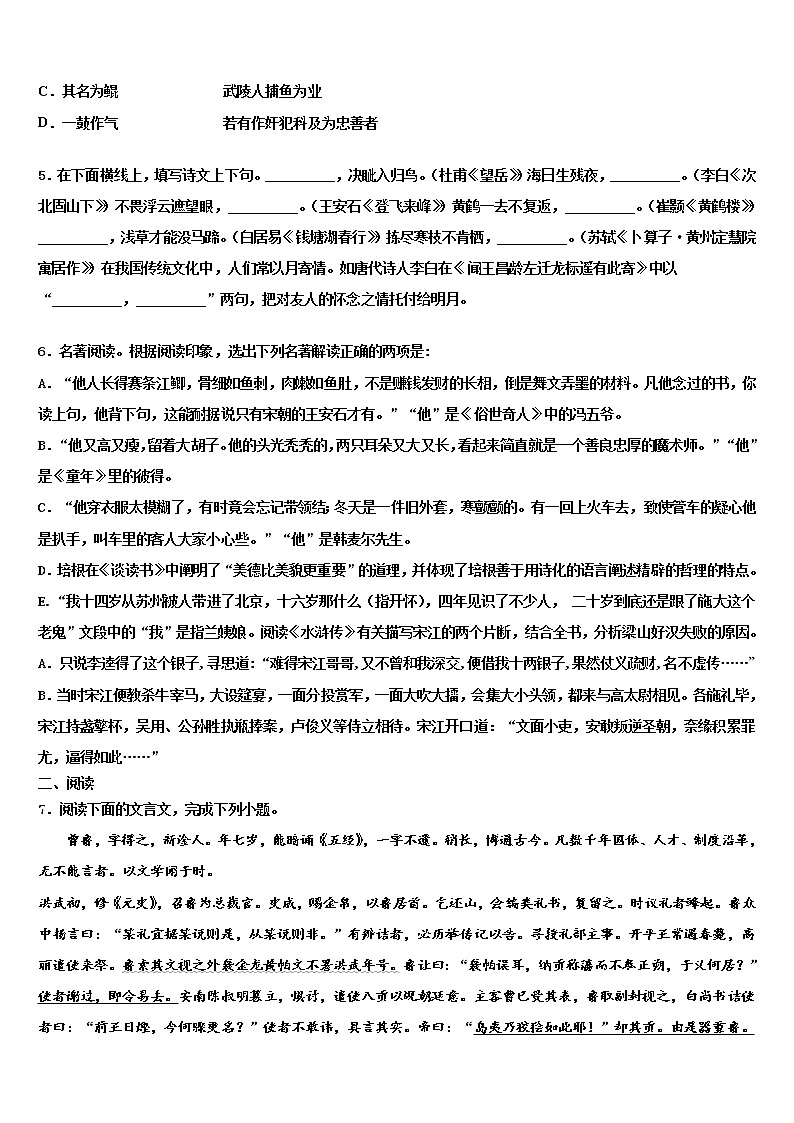 浙江乐清市育英寄宿校2021-2022学年中考二模语文试题含解析第2页