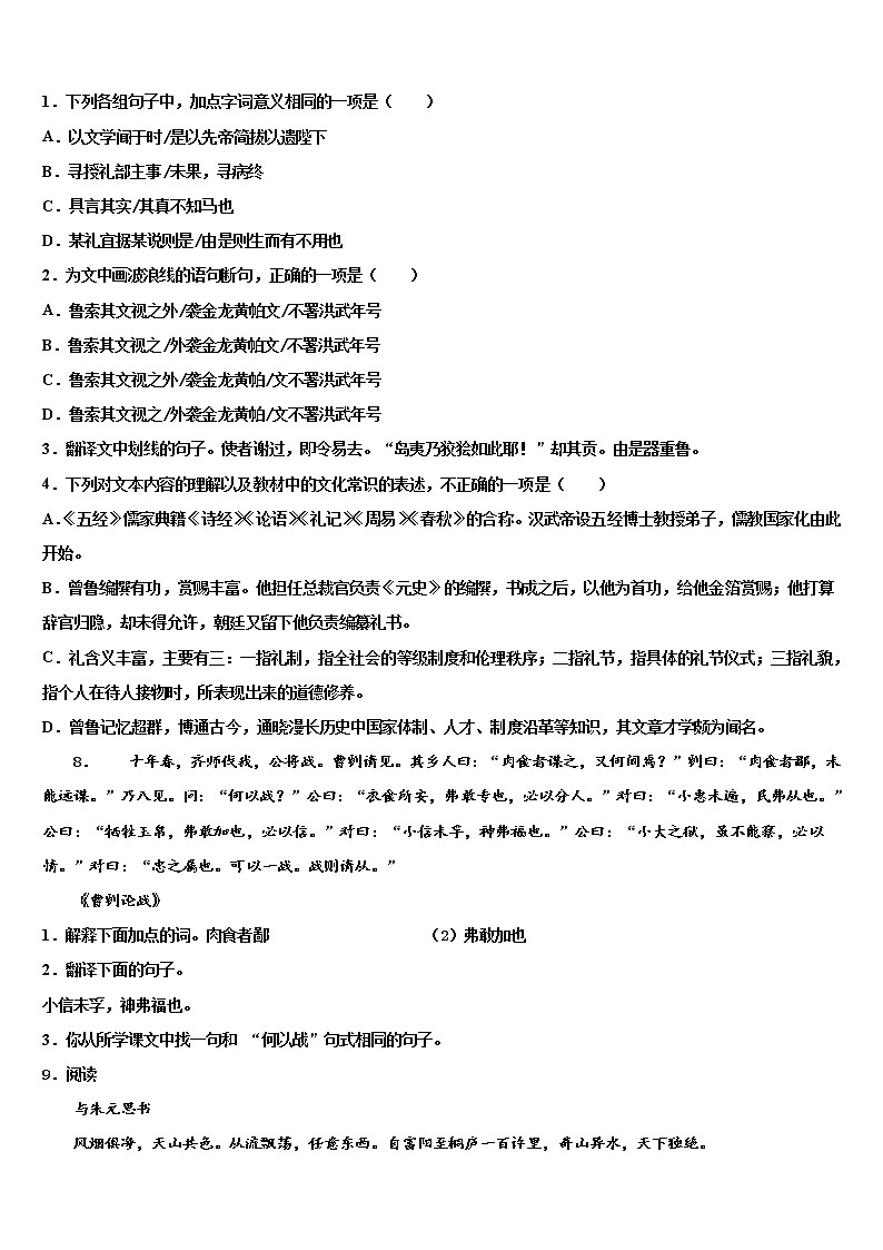 浙江乐清市育英寄宿校2021-2022学年中考二模语文试题含解析第3页