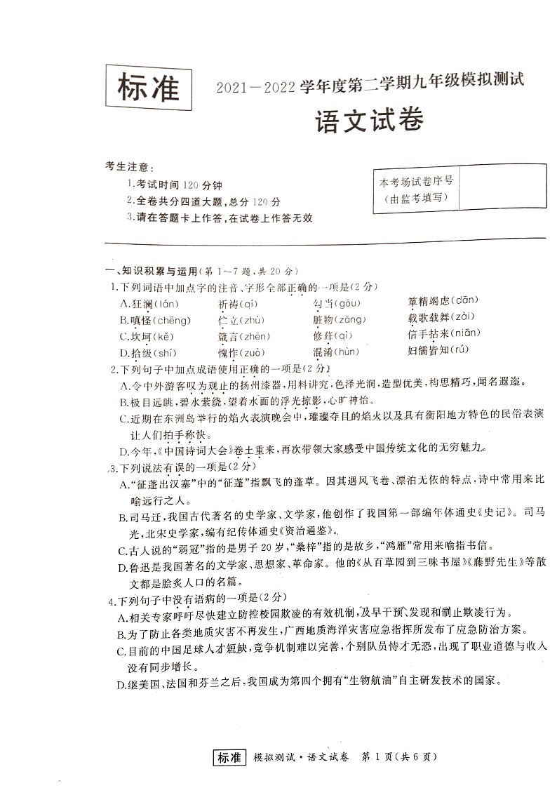 2022年黑龙江省牡丹江市第十一中学中考第一次模拟测试语文试卷01
