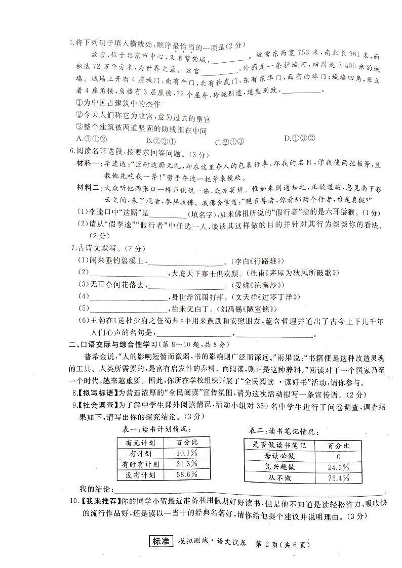 2022年黑龙江省牡丹江市第十一中学中考第一次模拟测试语文试卷02