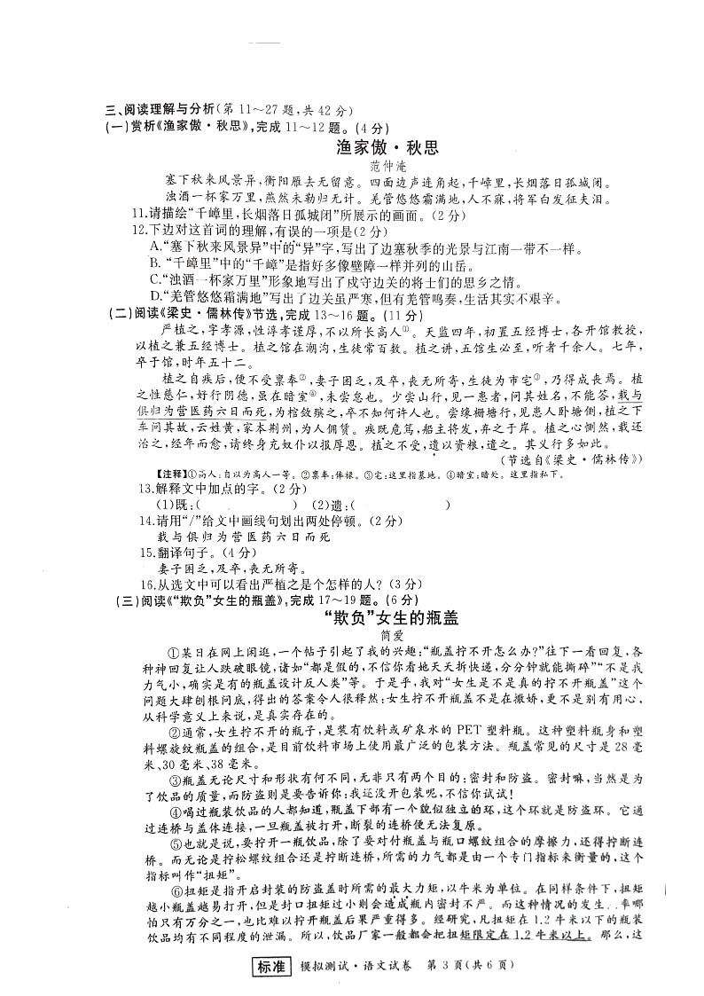 2022年黑龙江省牡丹江市第十一中学中考第一次模拟测试语文试卷03