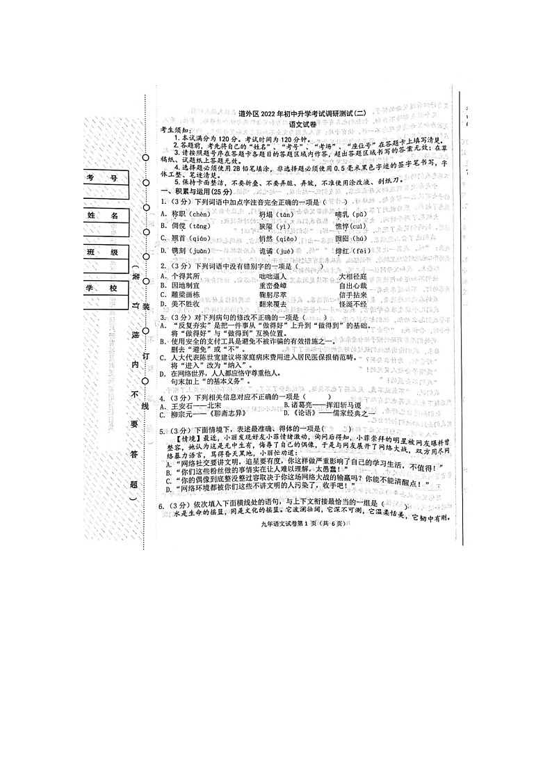 2022年黑龙江省哈尔滨市道外区中考第二次模拟考试语文试题第1页